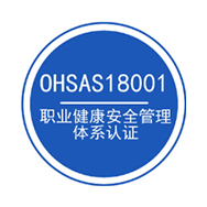 OHSAS18001